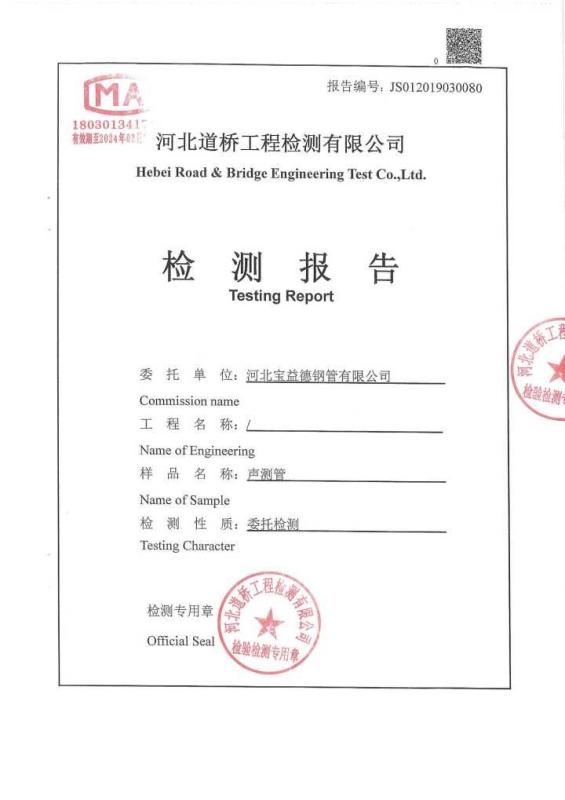 延安检测报告