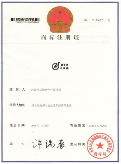 延安商标注册证